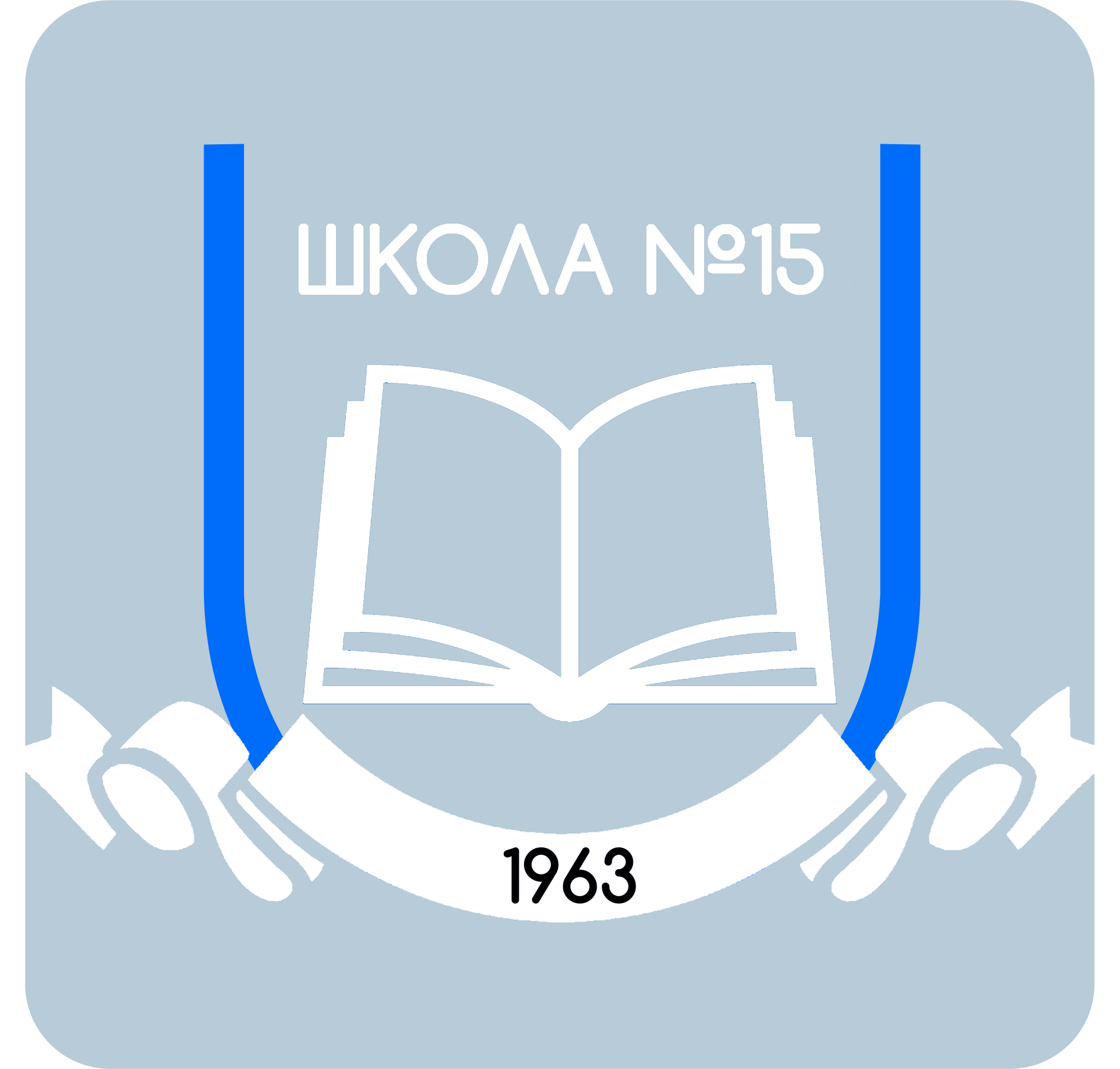 Атрибуты школы | Сайт ГУО «Средняя школа №15 г.Могилева»